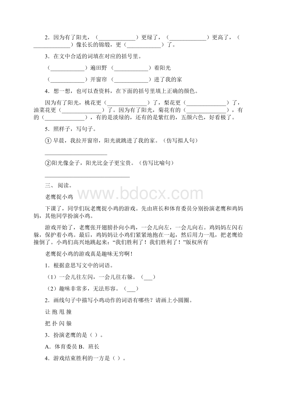 部编人教版一年级下册语文短文阅读及答案全面.docx_第2页