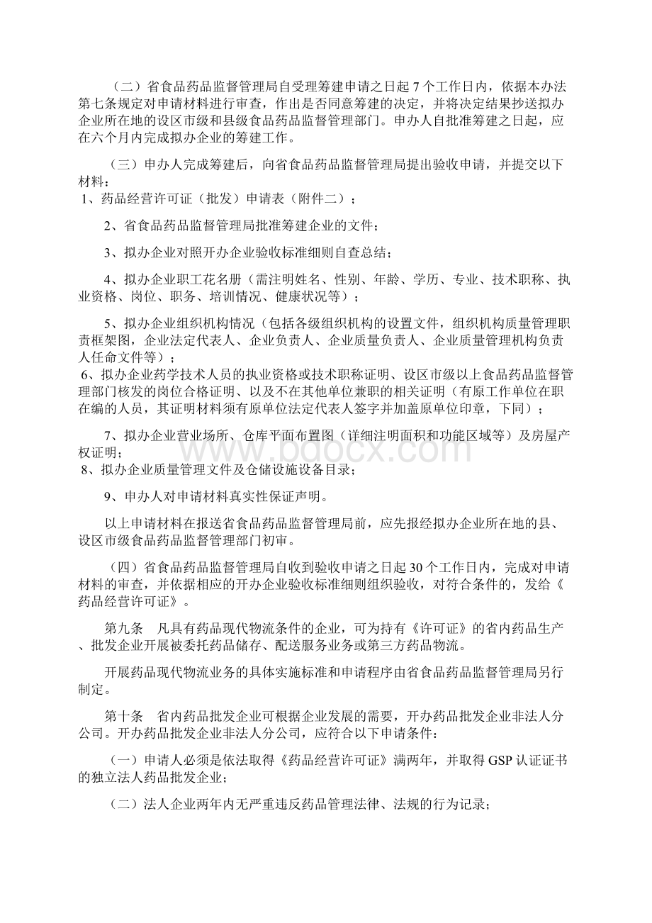 江西省开办药品经营企业暂行制度.docx_第3页