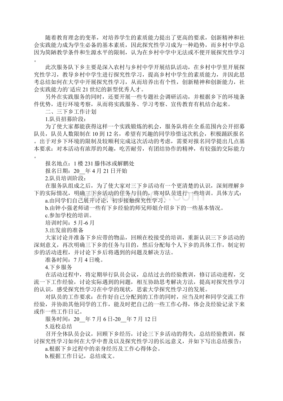 暑假三下乡活动策划方案Word文档下载推荐.docx_第3页