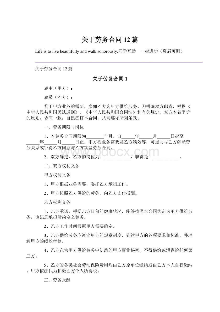 关于劳务合同12篇.docx_第1页