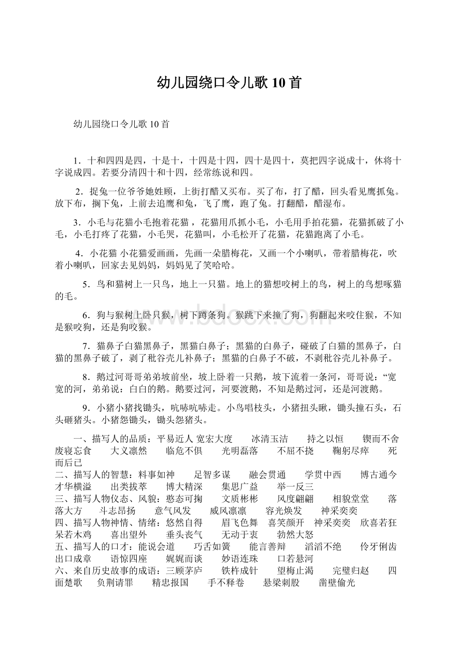 幼儿园绕口令儿歌10首Word文件下载.docx