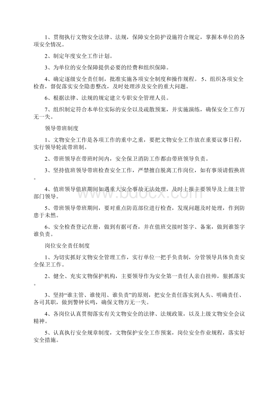 文物安全管理制度.docx_第2页