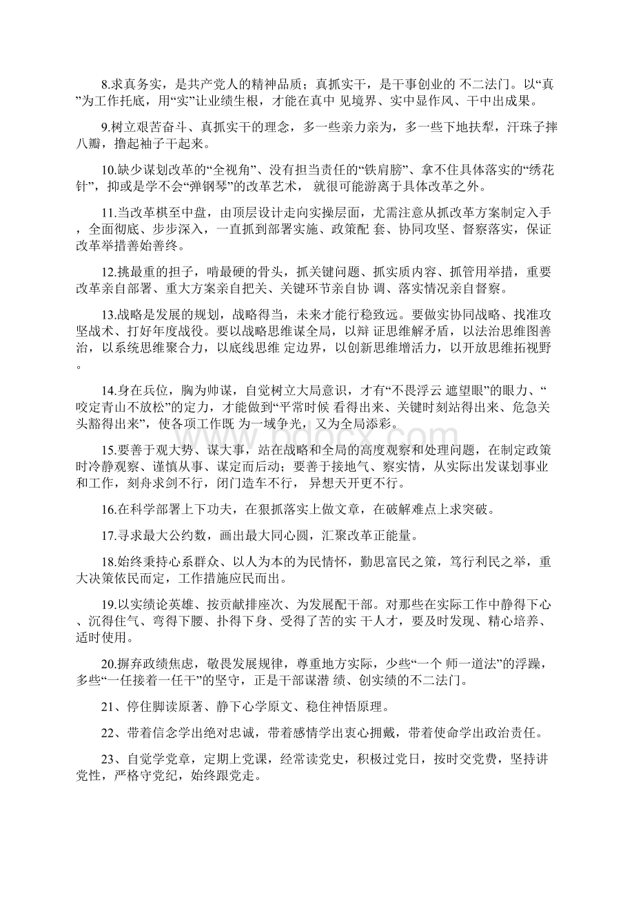 最新党政公文工作部署常用精彩词句汇总.docx_第2页