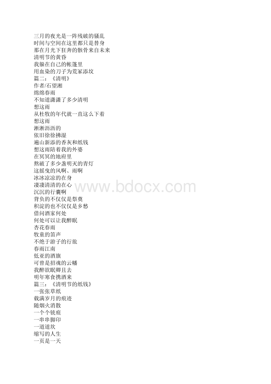 墓碑对联大全墓碑大全Word格式文档下载.docx_第2页