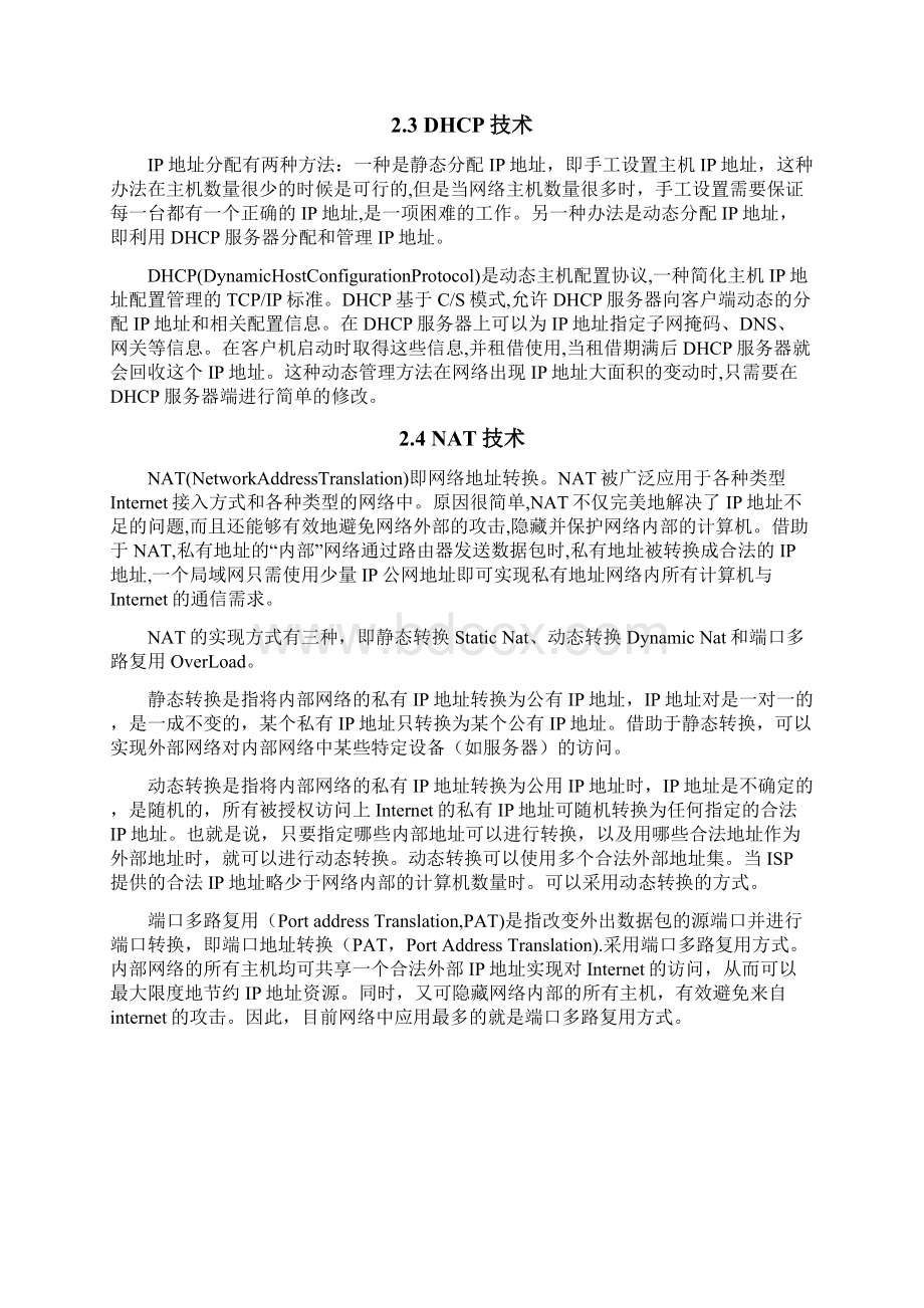 大学校园网IP地址规划.docx_第3页