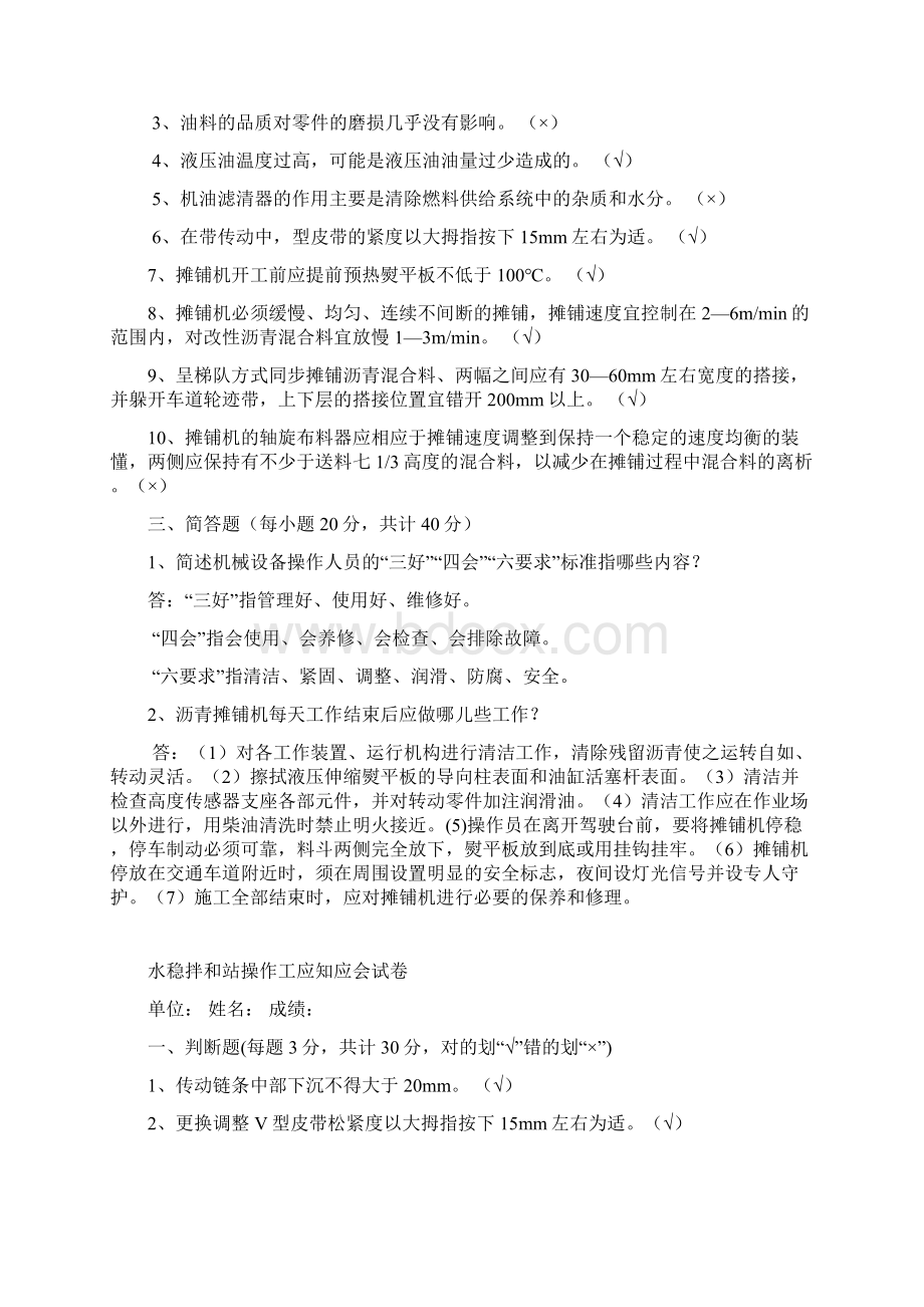 常见公路施工机械操作手竞赛试题.docx_第2页