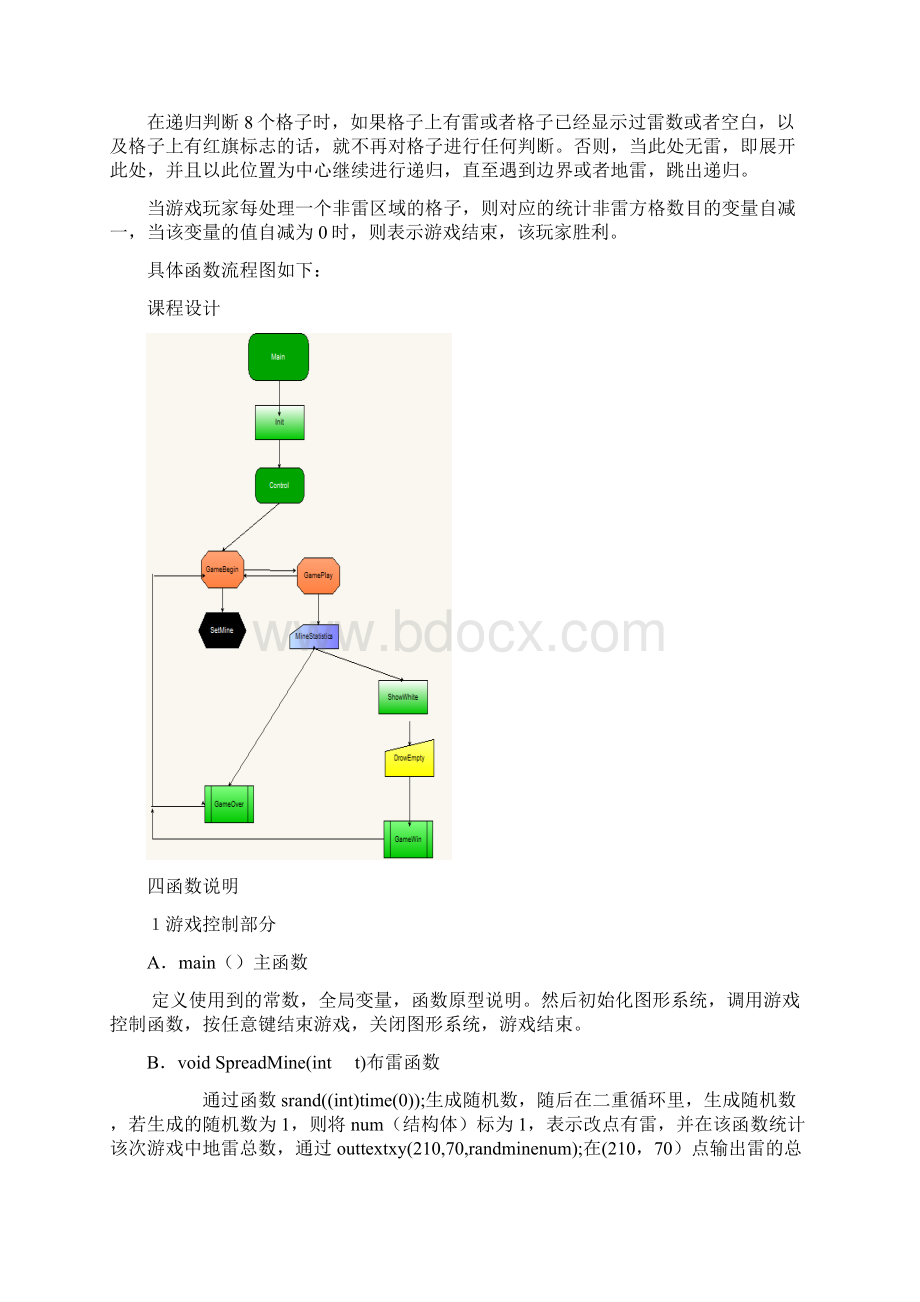 c语言课程设计扫雷Word格式文档下载.docx_第3页