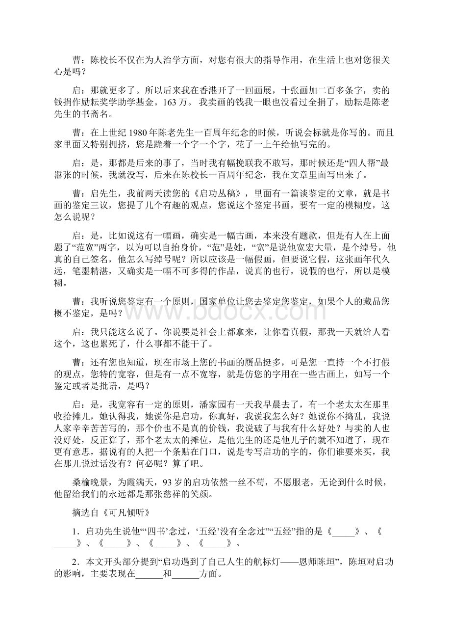 上海市浦东新区高三二模语文试题 1答案详解Word文档下载推荐.docx_第2页