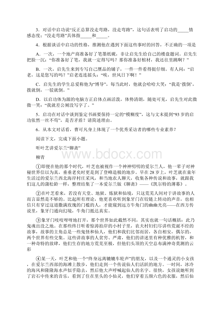 上海市浦东新区高三二模语文试题 1答案详解Word文档下载推荐.docx_第3页