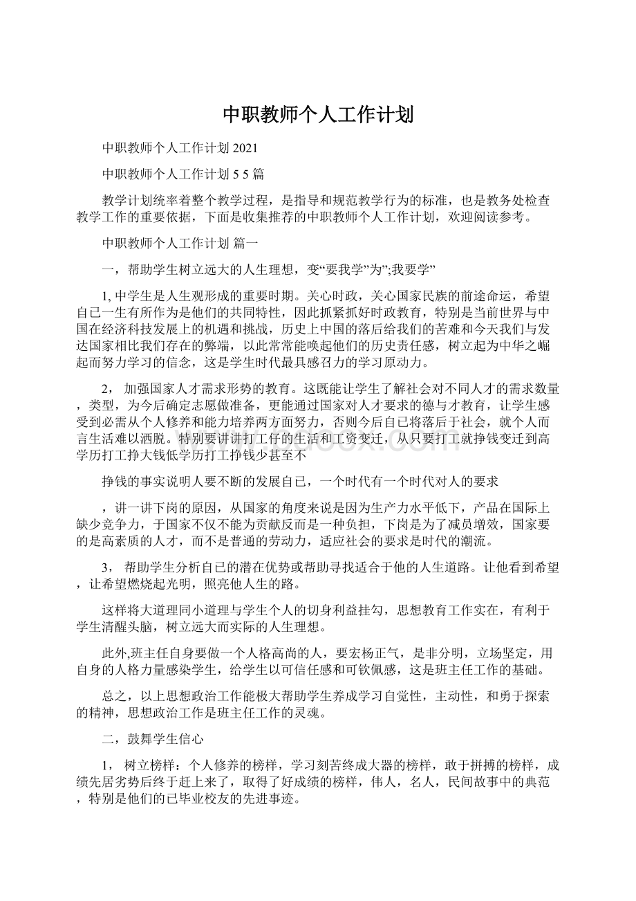 中职教师个人工作计划.docx