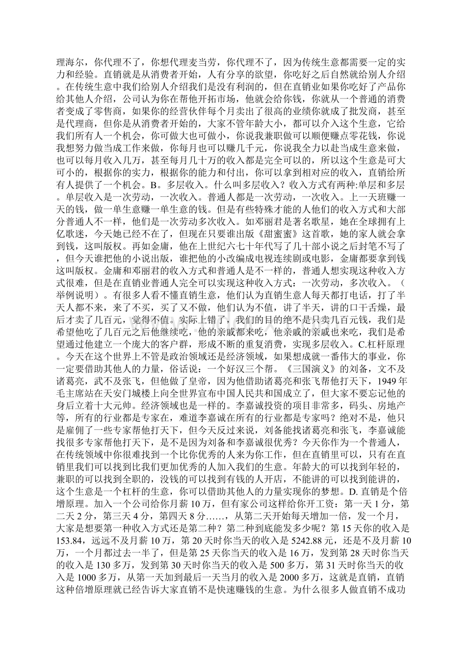 改变观念直销的魅力和价值Word格式文档下载.docx_第2页