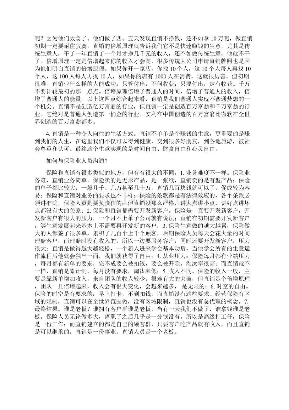 改变观念直销的魅力和价值Word格式文档下载.docx_第3页