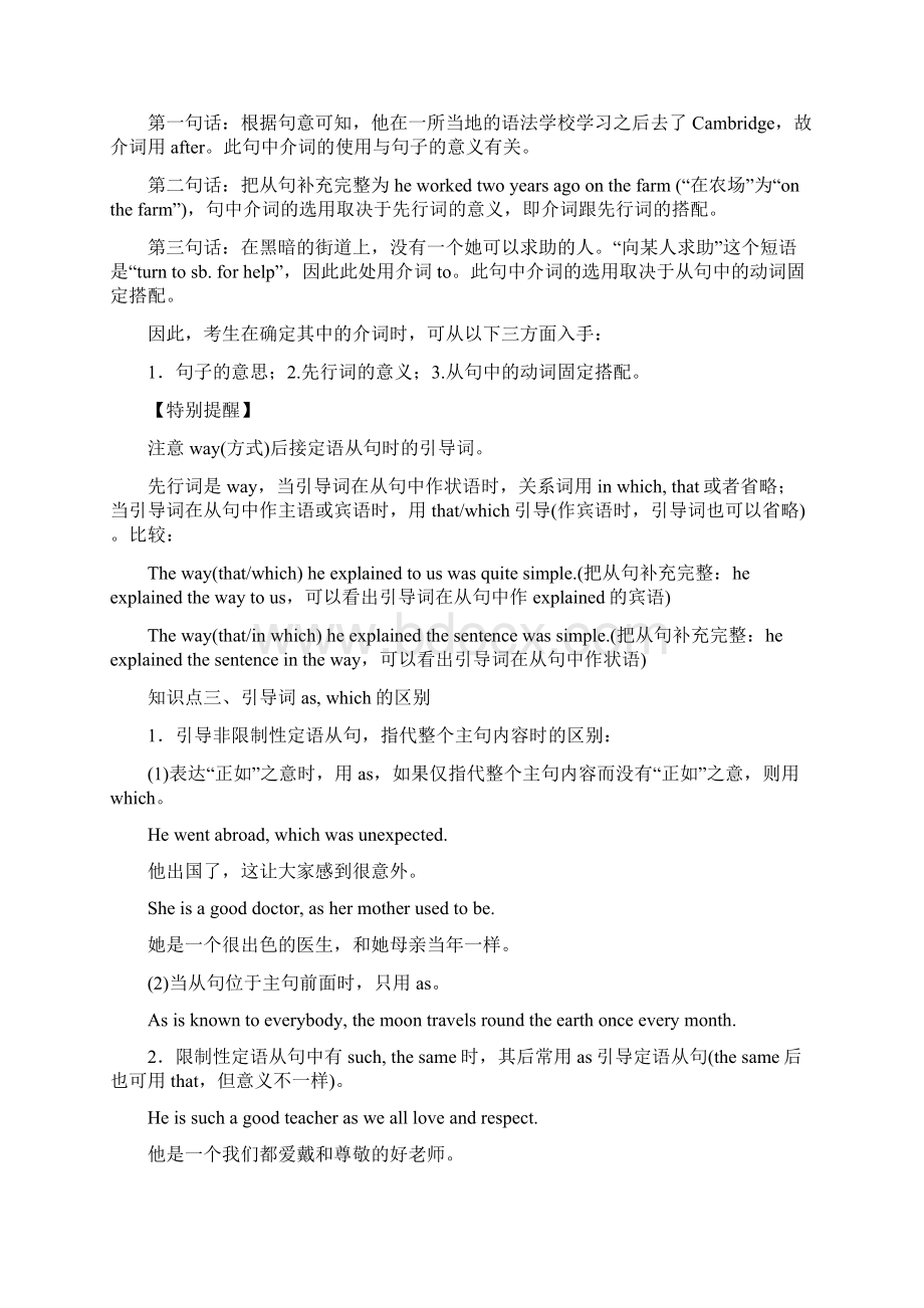 高考英语复习考点学与练 定语从句讲.docx_第3页