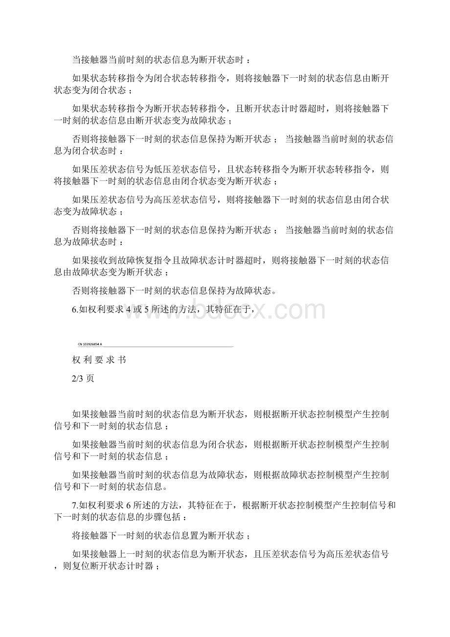 一种接触器控制方法及接触器组合电路控制方法.docx_第3页