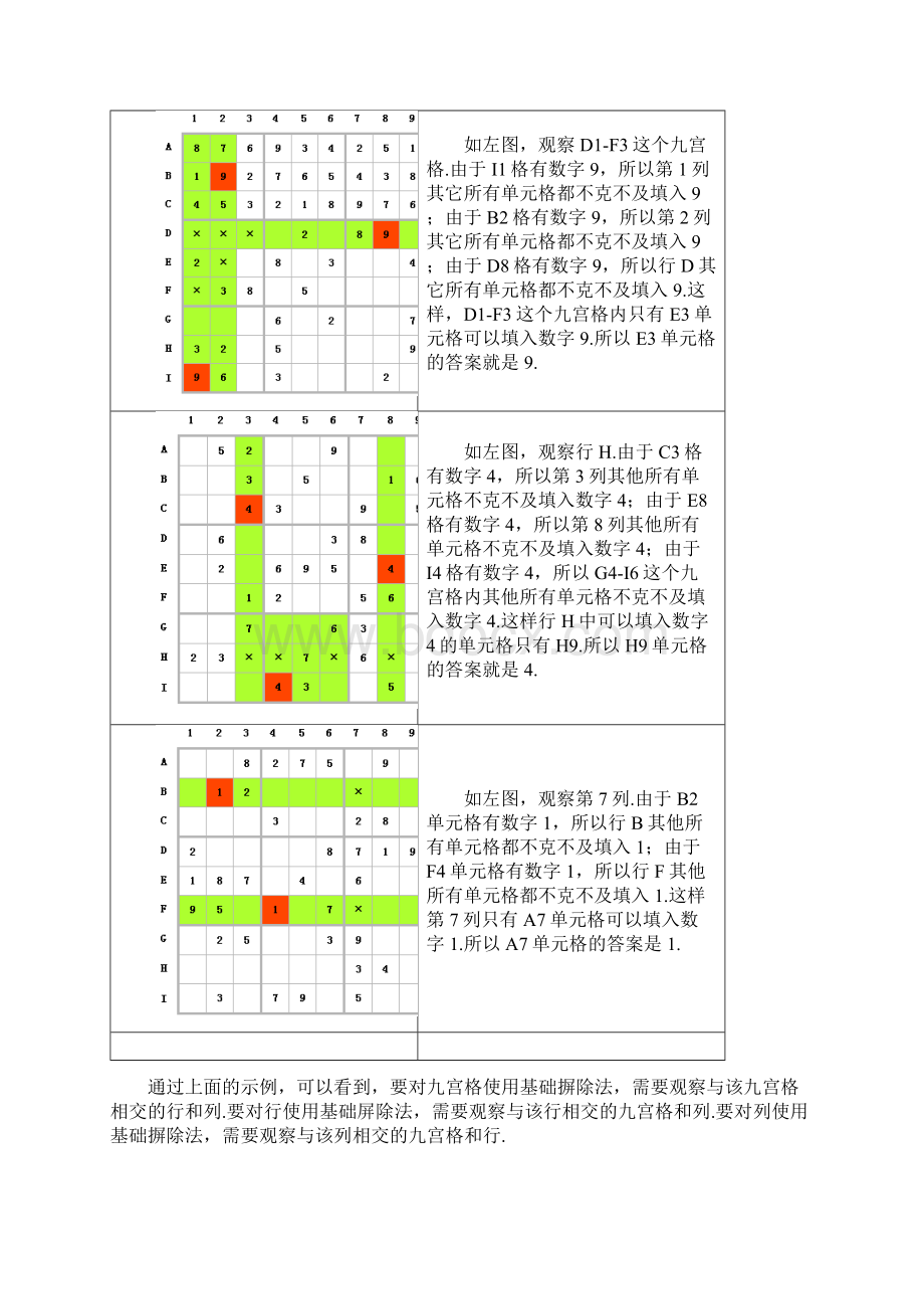 高难度的数独技巧.docx_第3页