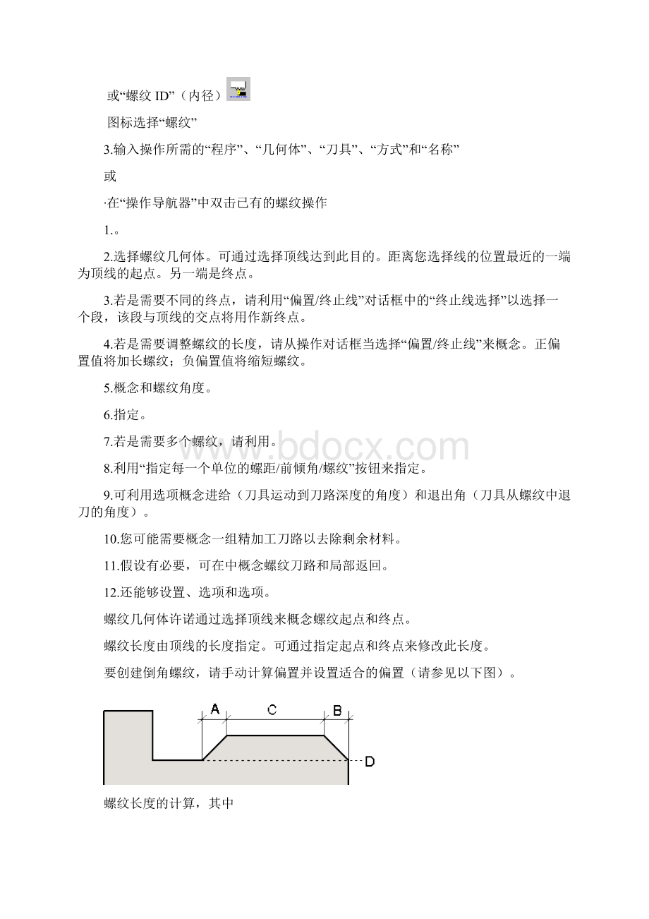 ug螺纹加工.docx_第2页