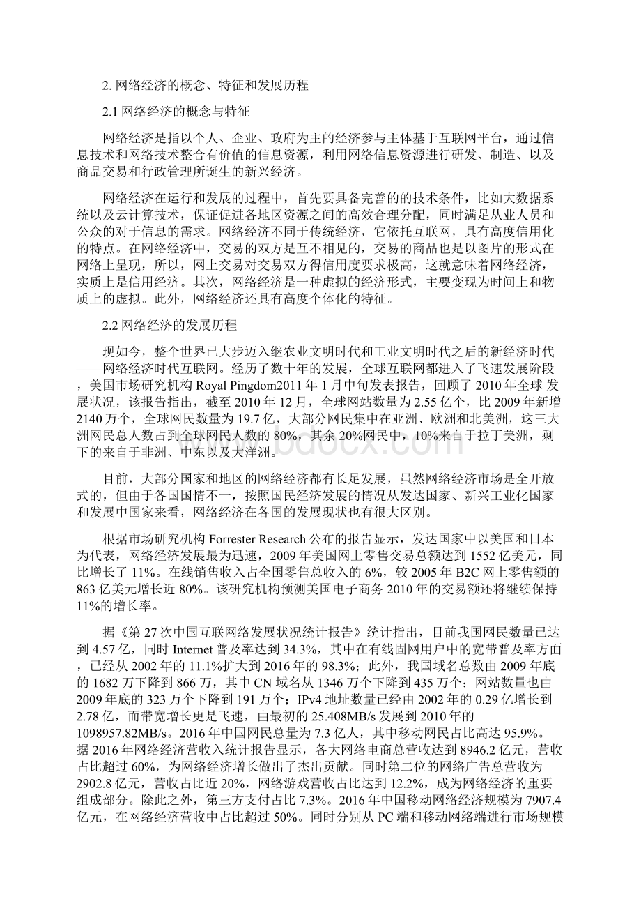 网络经济对国际贸易的影响金融经济毕业论文Word文档下载推荐.docx_第3页