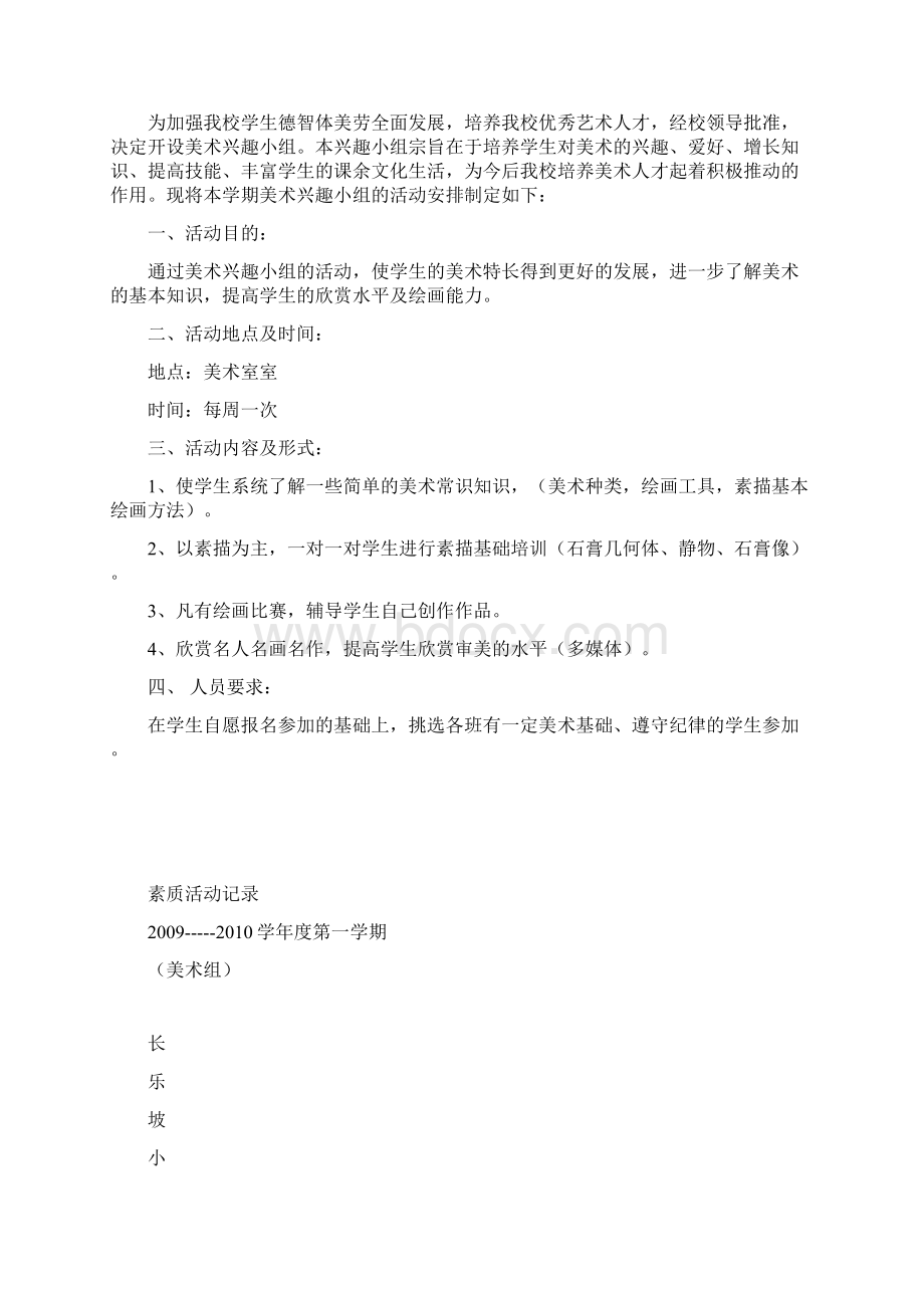 美术兴趣小组教学计划.docx_第2页