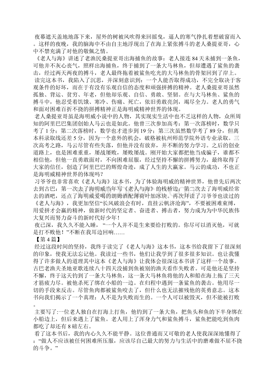 《老人与海》读后感七百字.docx_第3页