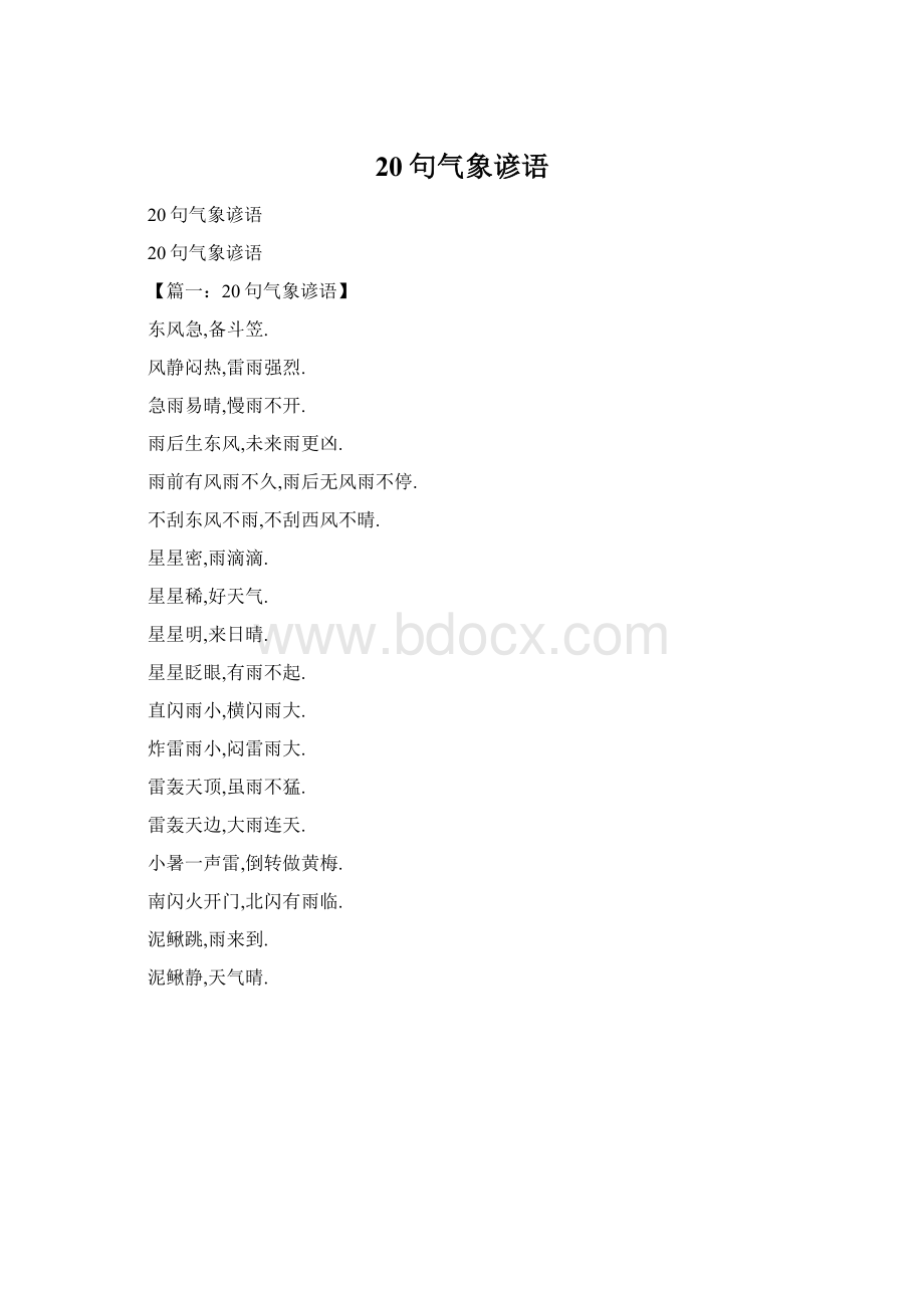 20句气象谚语.docx_第1页