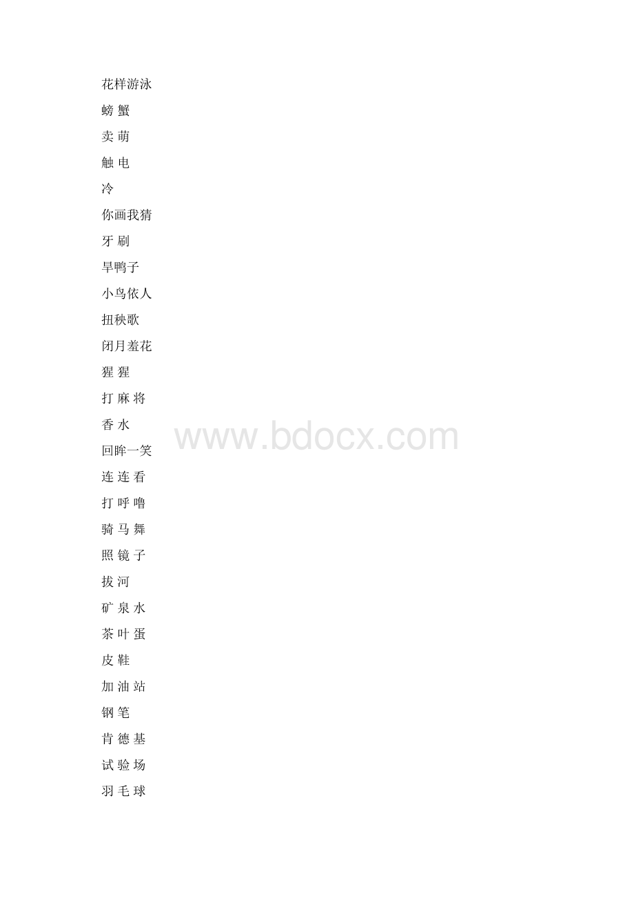 你比我猜100题.docx_第3页