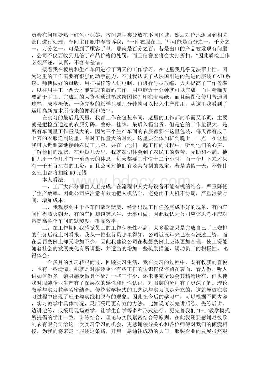 服装厂的实习报告范文文档格式.docx_第3页