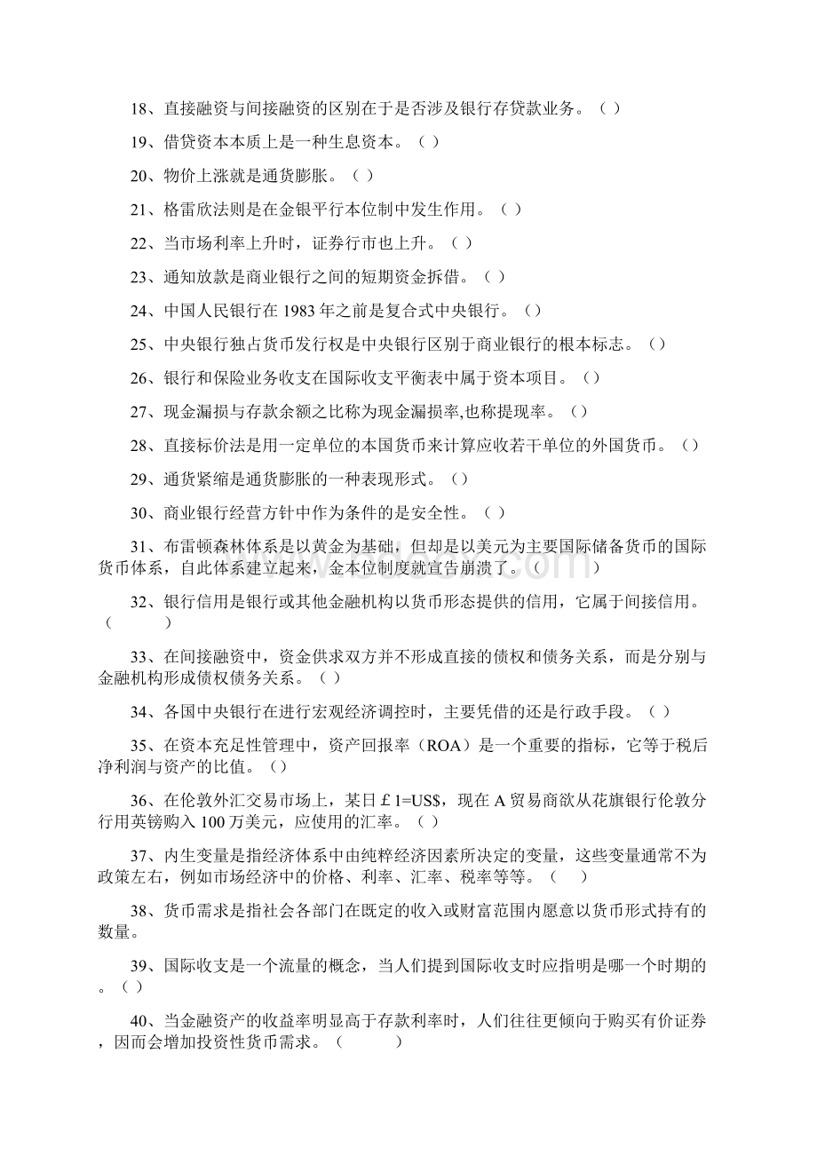 货金试题答案.docx_第2页