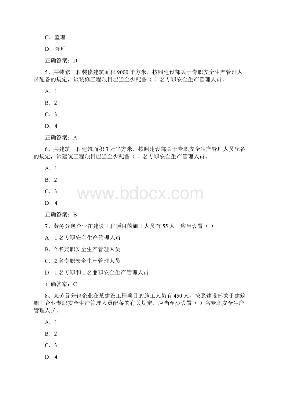 建筑企业项目安全管理试题.docx_第2页