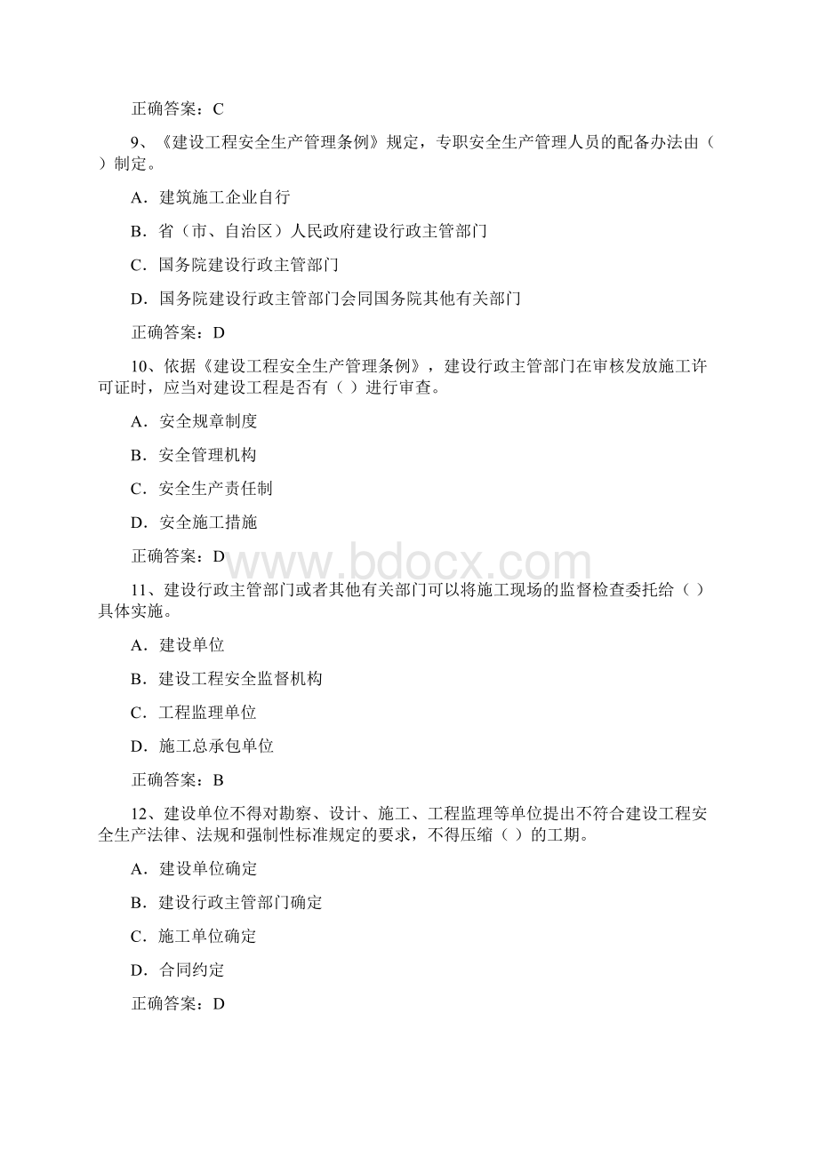 建筑企业项目安全管理试题.docx_第3页