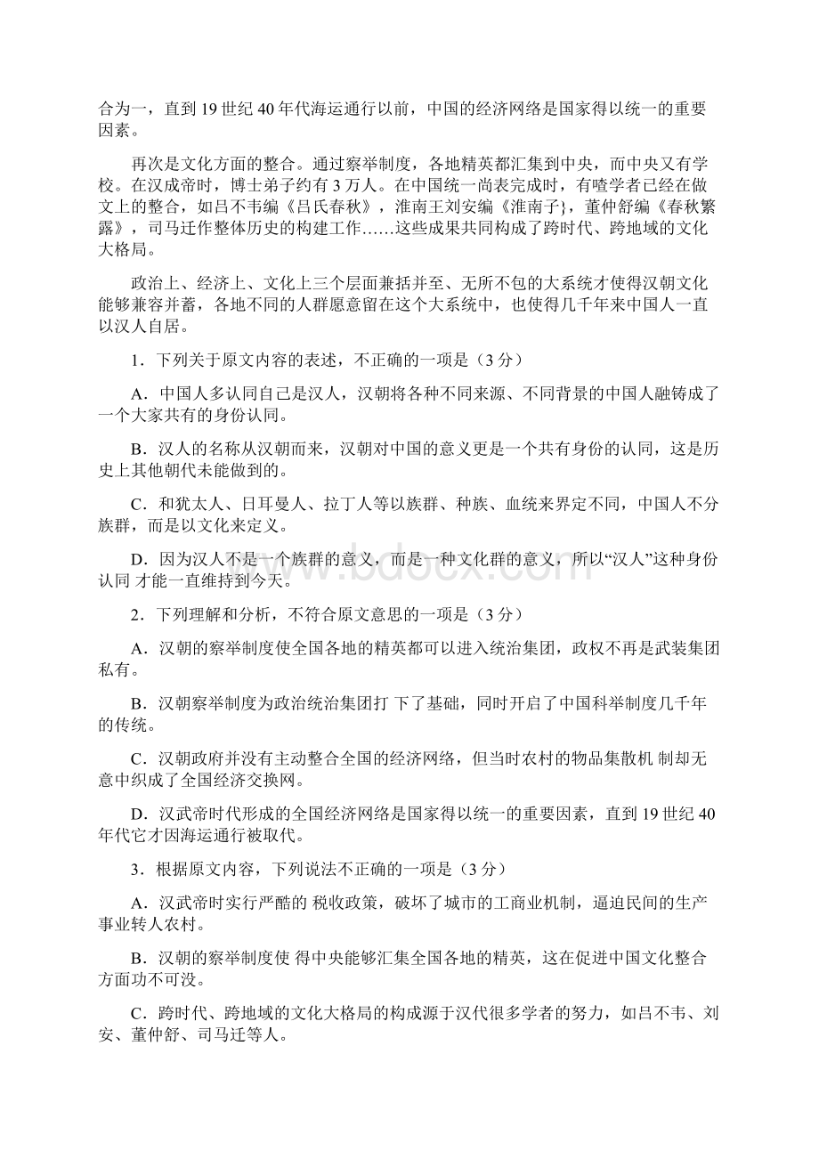 河南省洛阳市学年高三上学期期中考试语文试题Word格式.docx_第2页