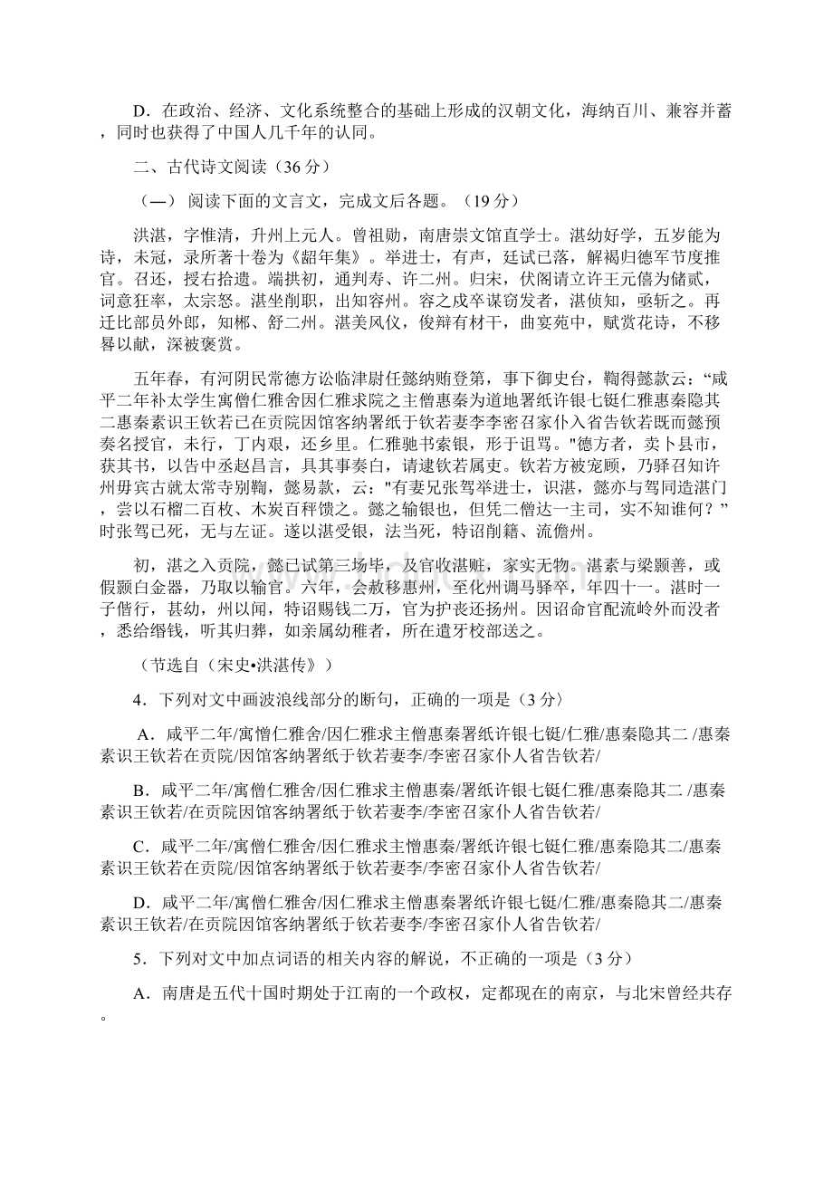 河南省洛阳市学年高三上学期期中考试语文试题Word格式.docx_第3页