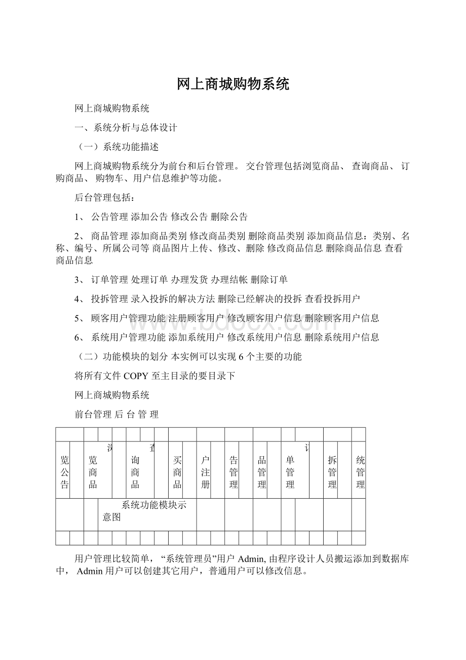 网上商城购物系统.docx