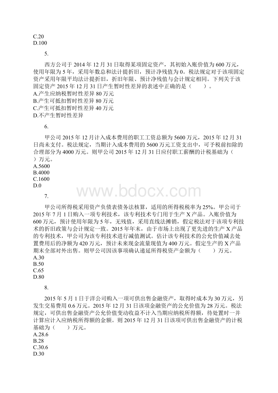 中级会计实务第16章 所得税 练习题.docx_第2页