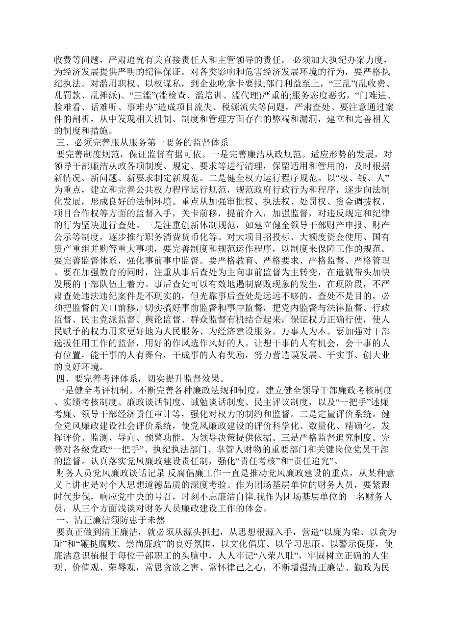 财务人员党风廉政谈话记录Word下载.docx_第2页