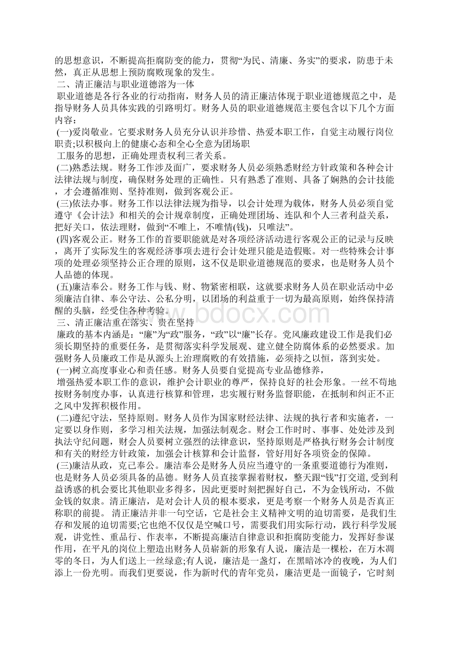 财务人员党风廉政谈话记录Word下载.docx_第3页