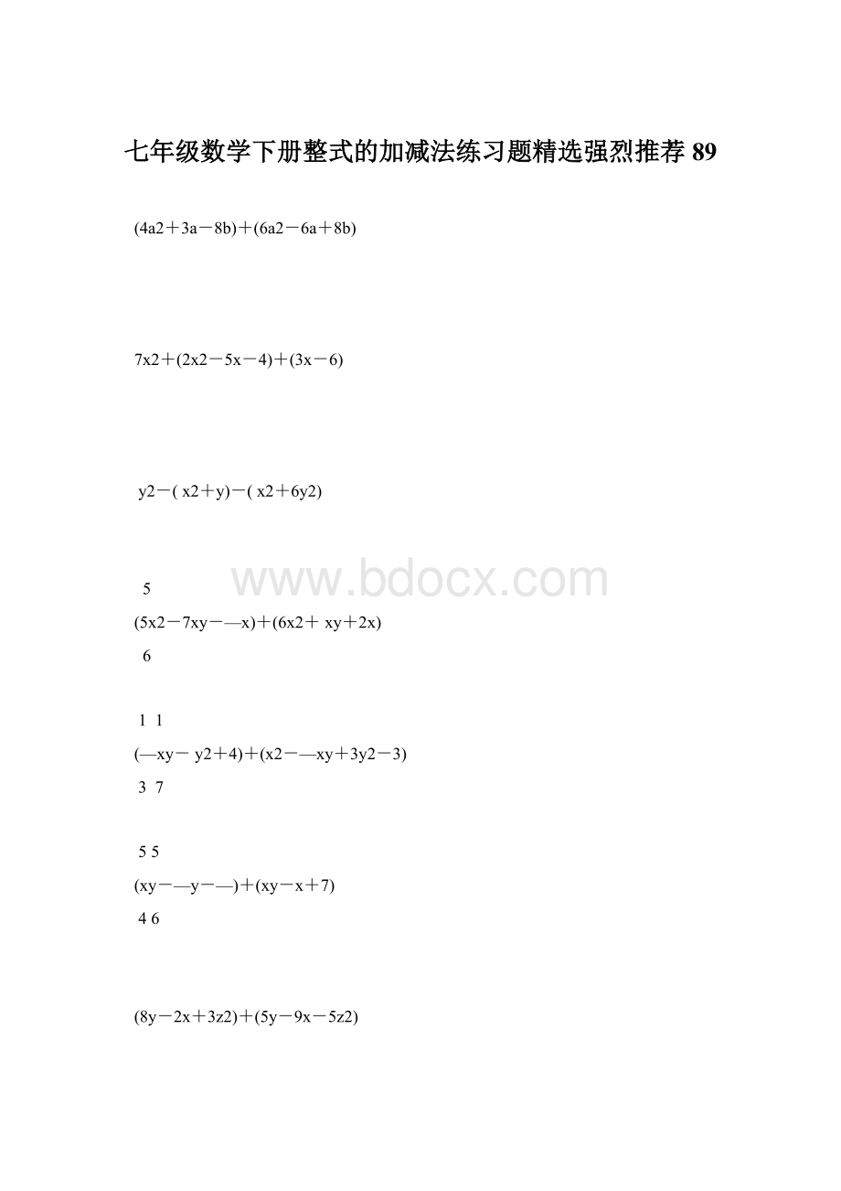 七年级数学下册整式的加减法练习题精选强烈推荐 89Word文档下载推荐.docx