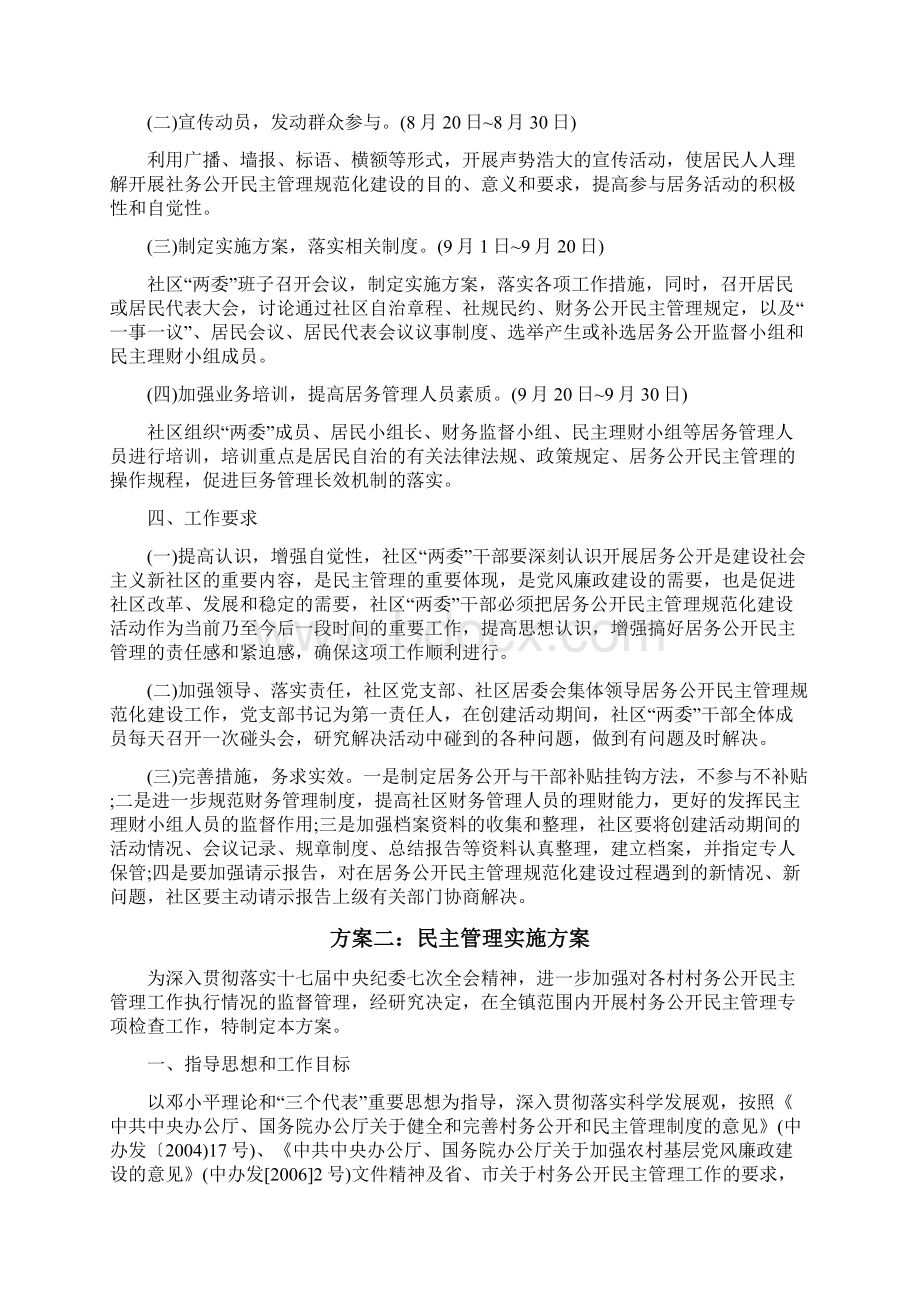 民主管理实施方案范文.docx_第2页