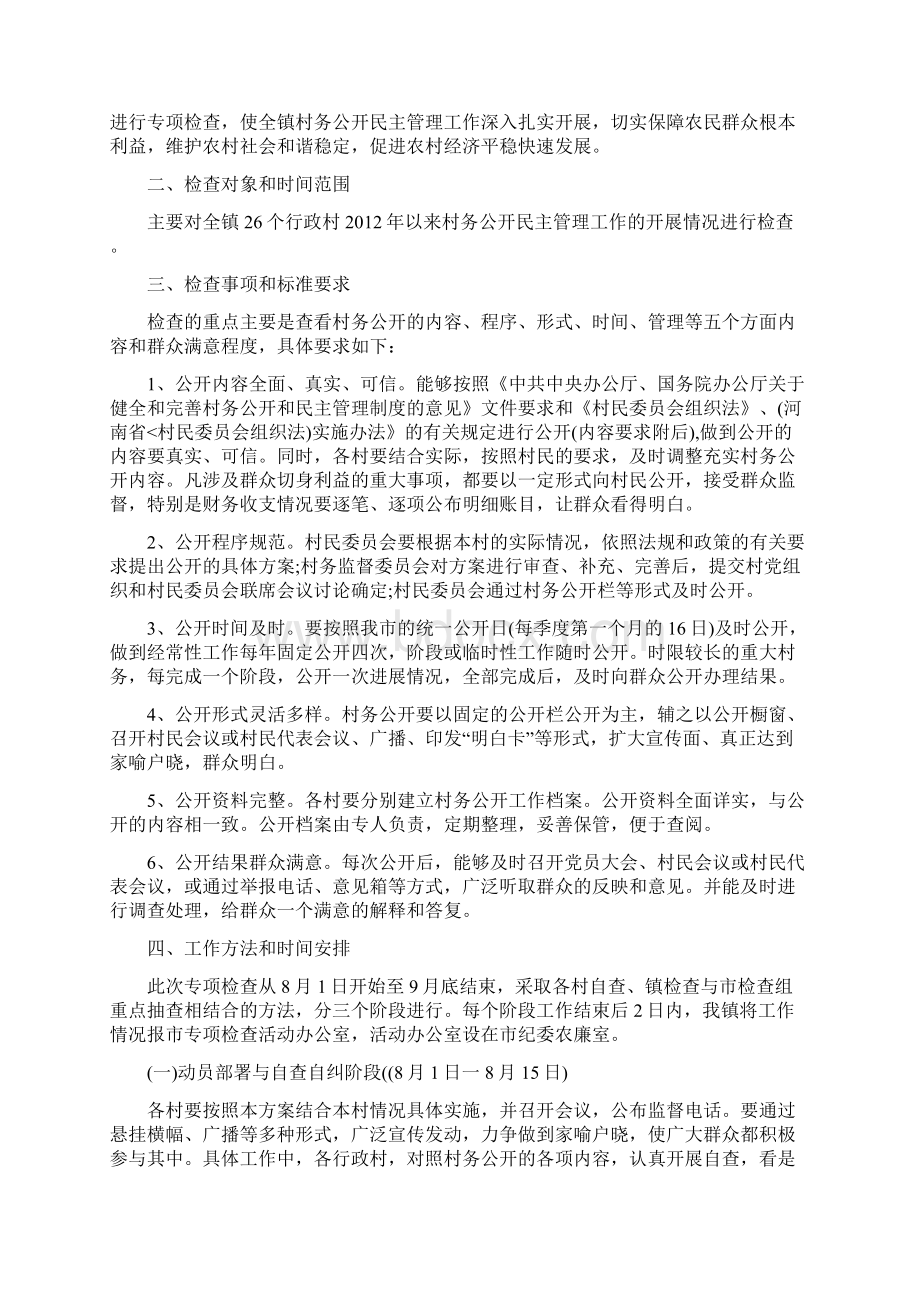 民主管理实施方案范文Word格式文档下载.docx_第3页