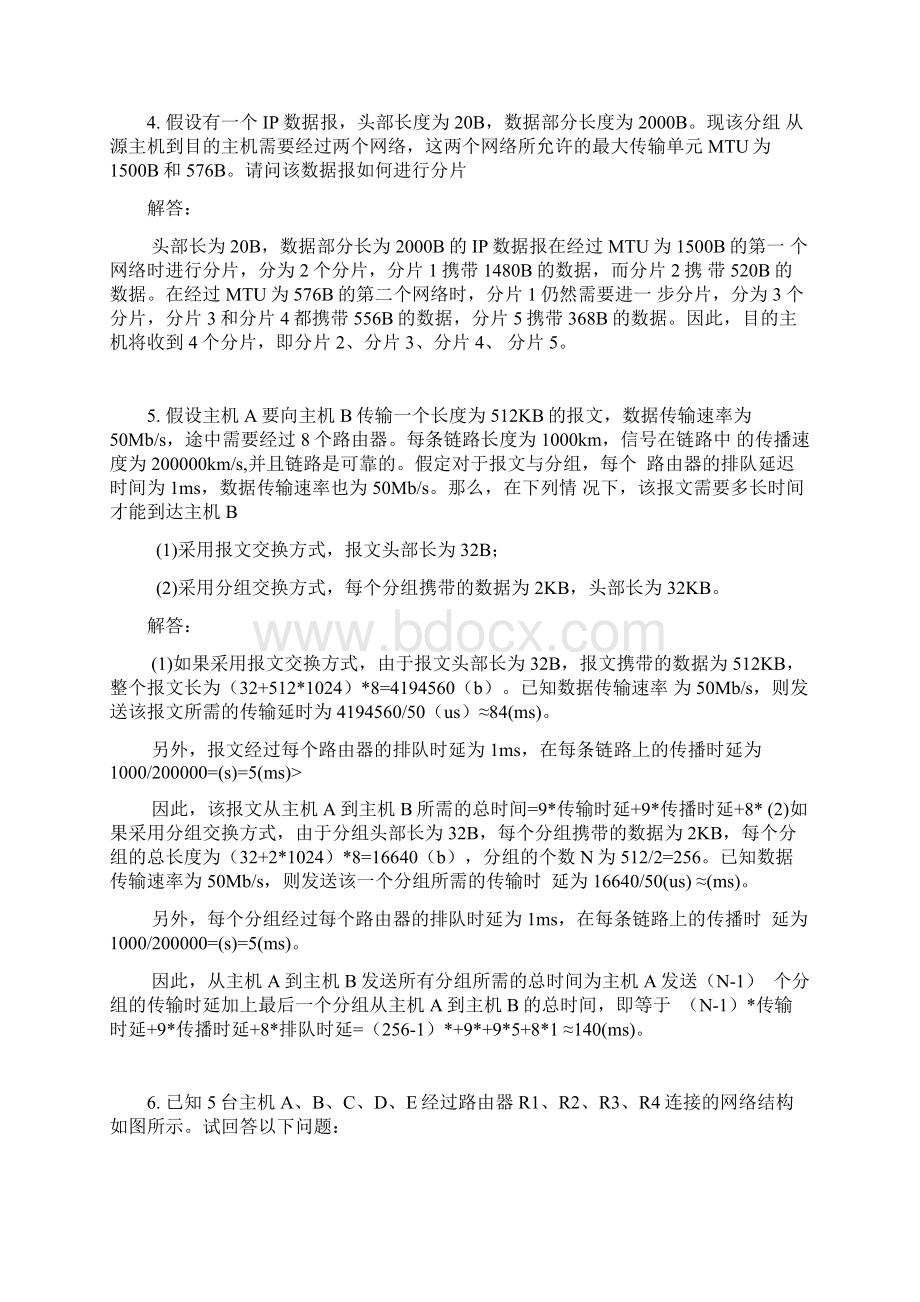 计算机网络与通信第6章习题.docx_第3页