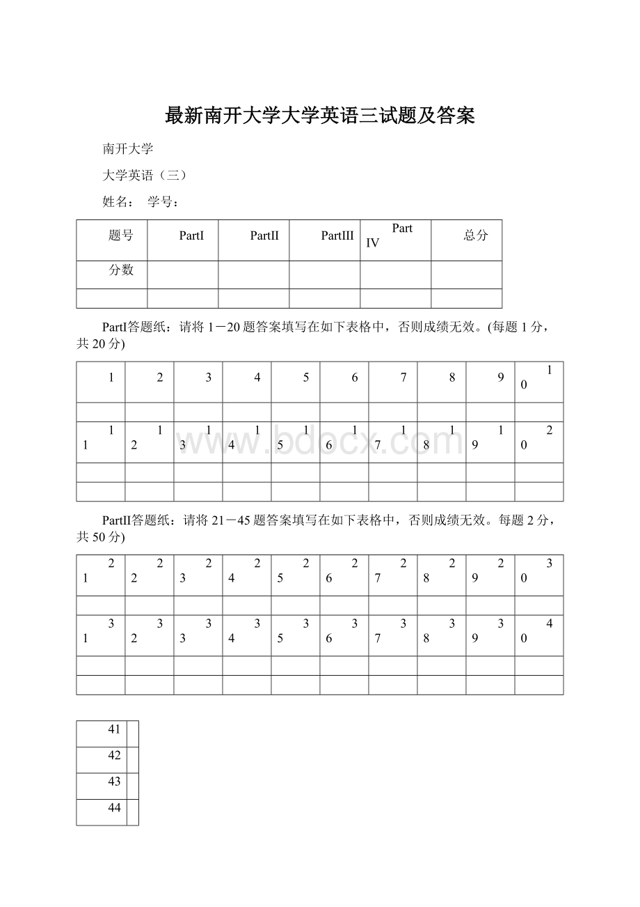 最新南开大学大学英语三试题及答案.docx