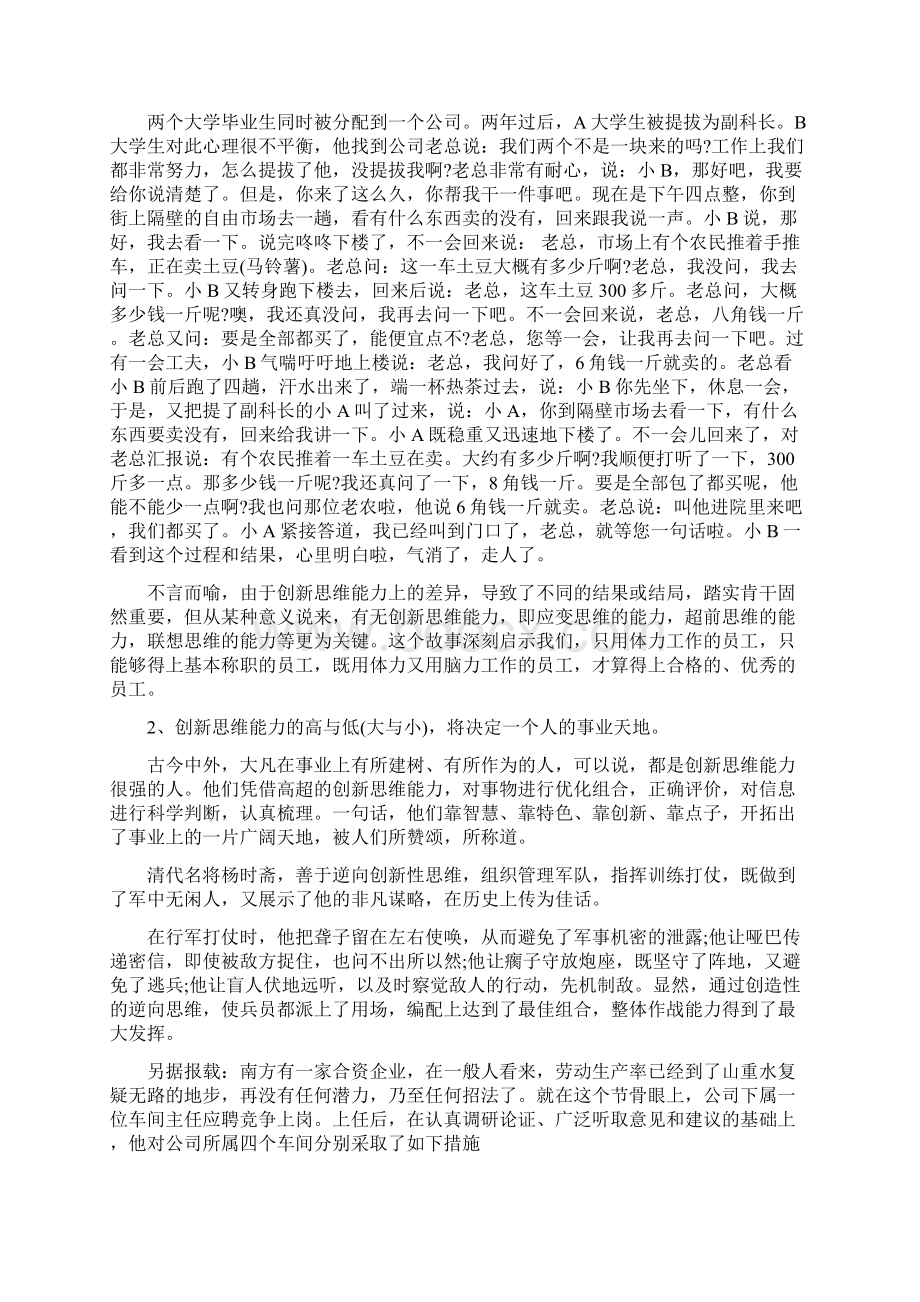 论创新思维的重要性 创新思维的重要性作用和意义是什么文档格式.docx_第2页