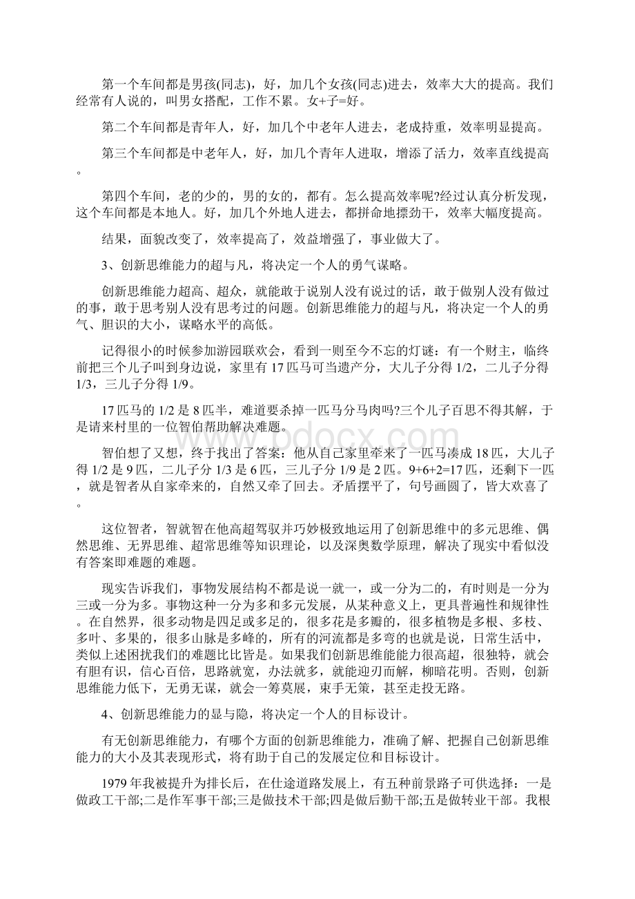 论创新思维的重要性 创新思维的重要性作用和意义是什么文档格式.docx_第3页