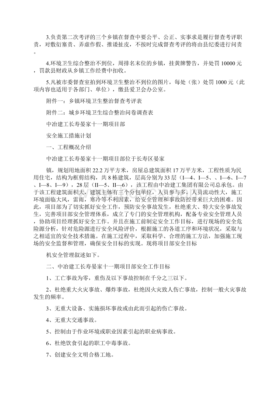 单位环境卫生整改方案措施.docx_第2页