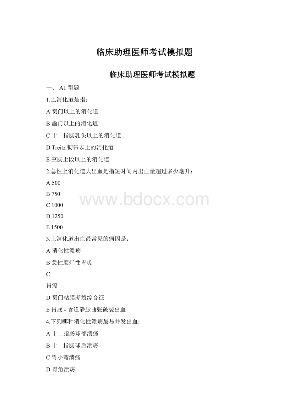 临床助理医师考试模拟题.docx