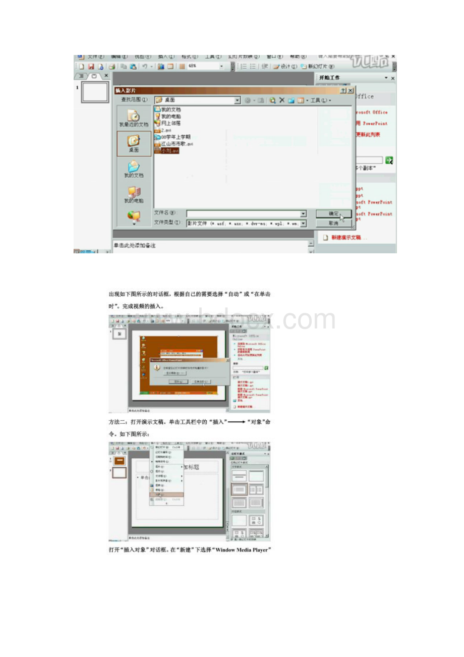 在Officeppt中插入视频的三种方法.docx_第2页