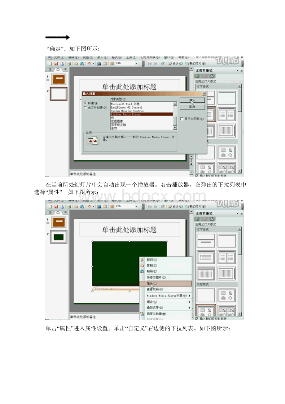 在Officeppt中插入视频的三种方法.docx_第3页