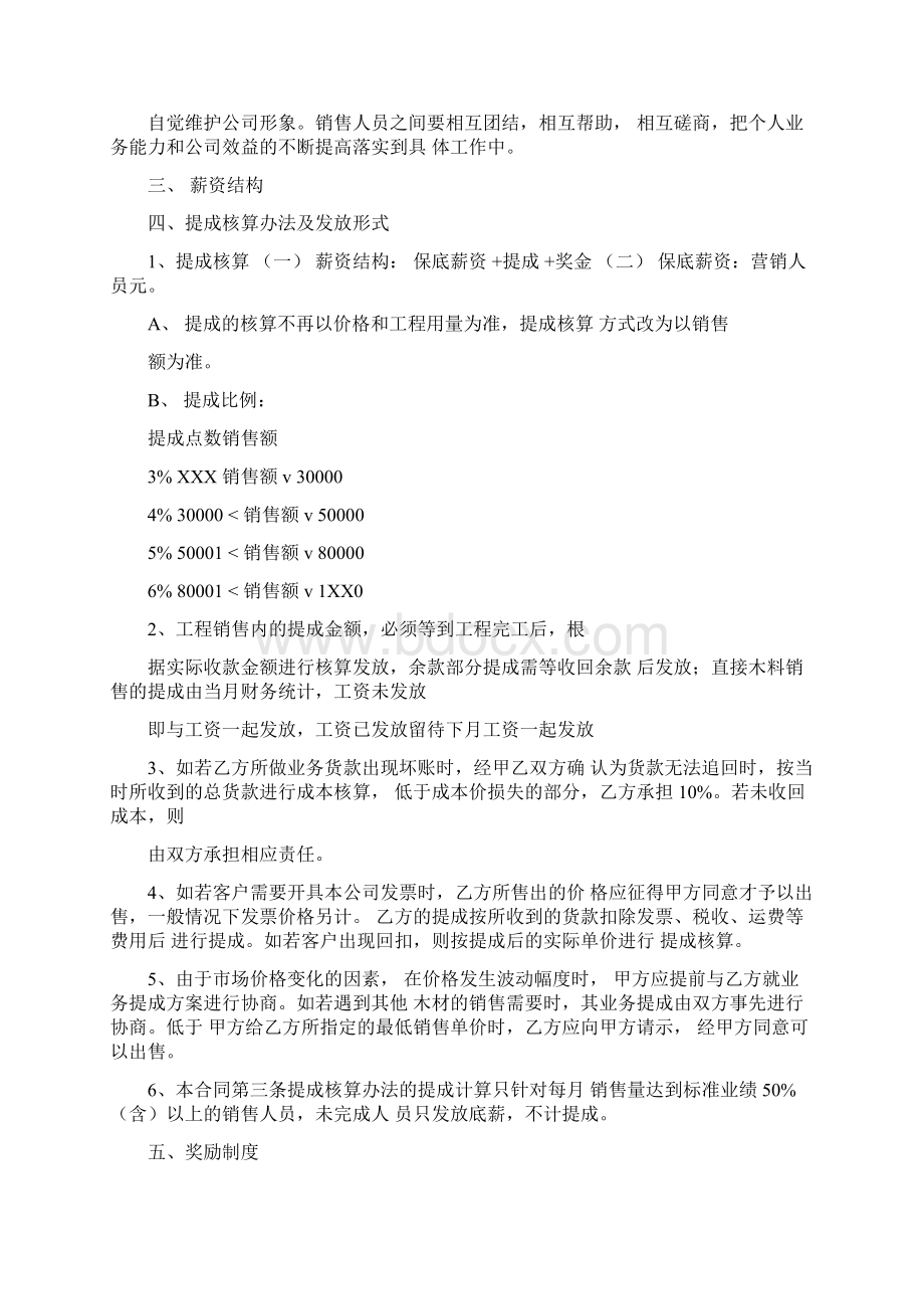 销售人员薪资合同.docx_第3页