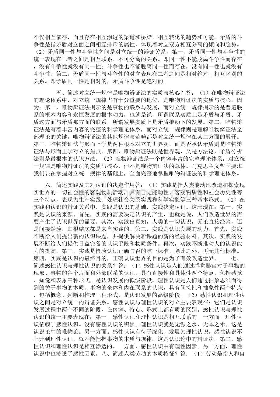 成人高考专升本政治必看重点题目DOC.docx_第2页