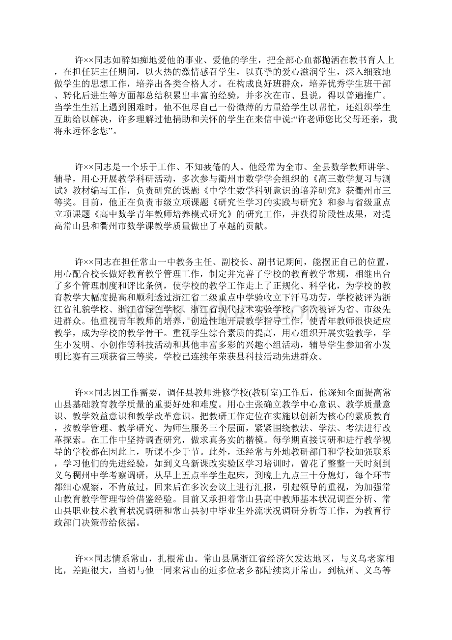 劳动模范先进事迹材料6篇 劳动模范事迹材料范文Word文档格式.docx_第3页