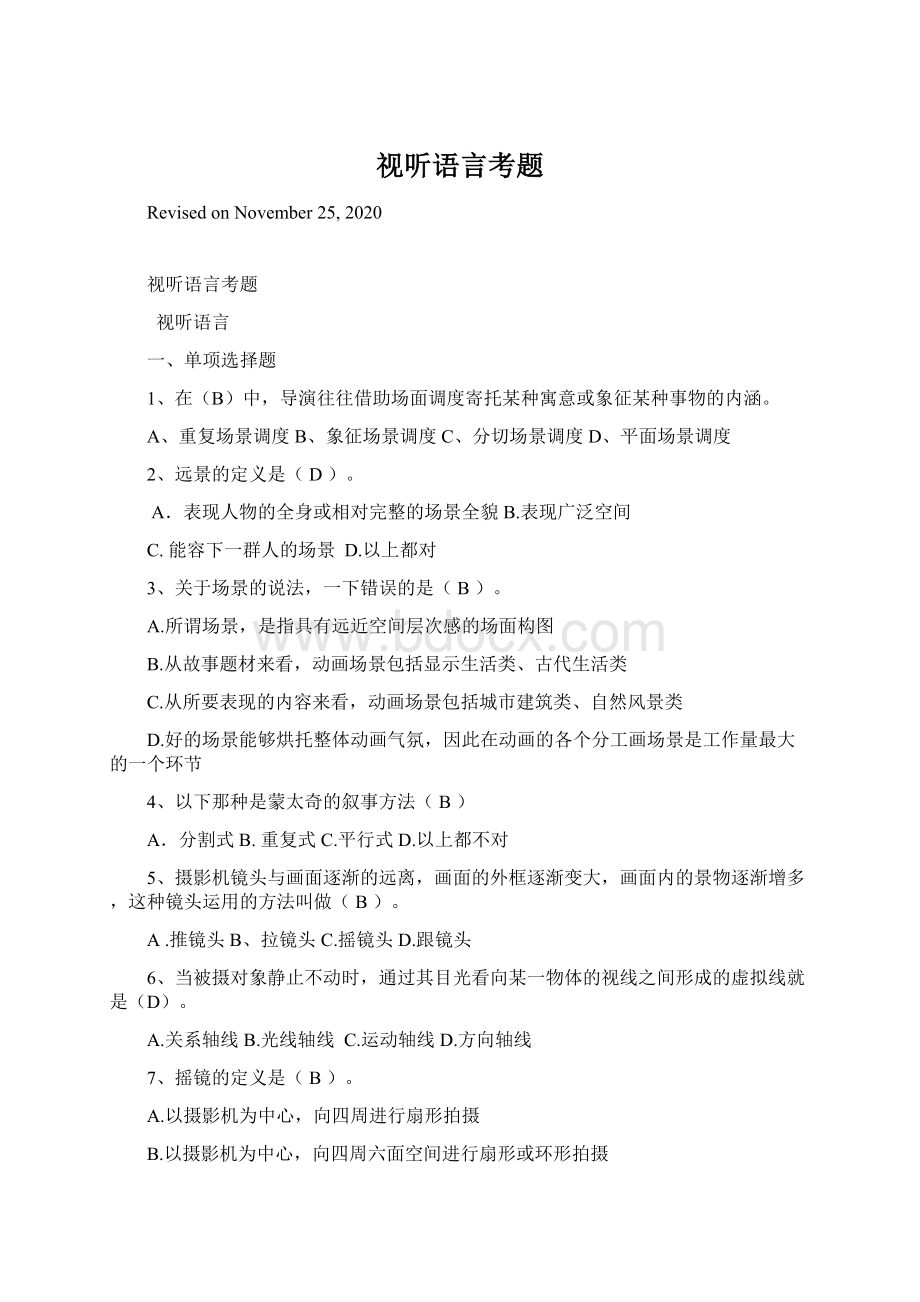 视听语言考题Word文件下载.docx